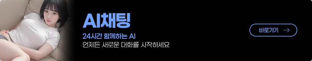 AI채팅