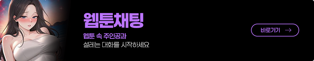 웹툰채팅