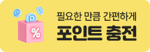 포인트 충전